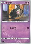  045/100 C ヨマワル 