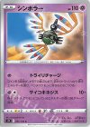  051/100 C シンボラー 