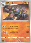  059/100 U ゴルーグ 