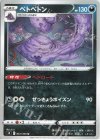  061/100 U ベトベトン 
