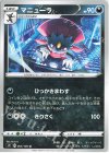  063/100 U マニューラ 