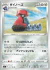  067/100 U ダイノーズ 