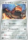  068/100 U ヒードラン 