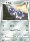  069/100 C ギアル 