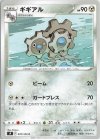  070/100 C ギギアル 