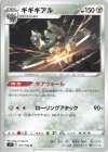  071/100 U ギギギアル 