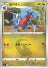  074/100 C ガバイト 