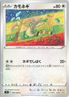  076/100 C カモネギ 