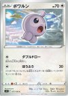  077/100 C ポワルン 