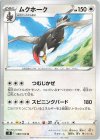  080/100 U ムクホーク 