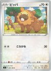  081/100 C ビッパ 
