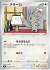 085/100 C チラーミィ 
