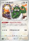  087/100 U トルネロス 