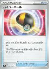  089/100 U ハイパーボール 