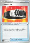  090/100 U こだわりベルト 