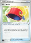  091/100 U なべメット 