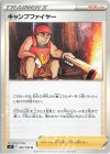  092/100 U キャンプファイヤー 