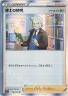  095/100 R 博士の研究[ナナカマド博士] 