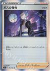  097/100 R ボスの指令[アカギ] 