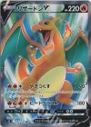  102/100 SR リザードンV 