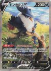  109/100 SR ドンカラスV 