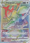  120/100 HR アルセウスVSTAR 