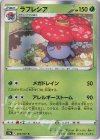  003/067 R ラフレシア 