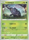  005/067 C ヘラクロス 