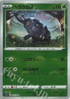  005/067 C ヘラクロス(ミラー) 