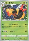  009/067 U ビークイン 