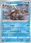  020/067 U マンムー 