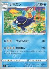  022/067 U ナマズン 