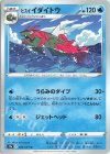  024/067 U ヒスイイダイトウ 