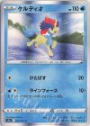  025/067 R ケルディオ 