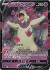  028/067 RR ヒスイバクフーンV 