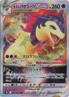  029/067 RRR ヒスイバクフーンVSTAR 