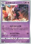  031/067 U ムウマージ 