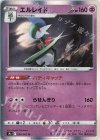  034/067 R エルレイド 