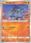  037/067 C サイホーン 