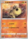  041/067 C ヒポポタス 