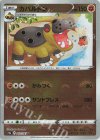  042/067 U カバルドン(ミラー) 