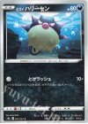  047/067 C ヒスイハリーセン 