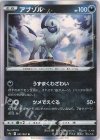  051/067 R アブソル 