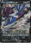  052/067 RR ヒスイダイケンキV 