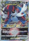 053/067 RRR ヒスイダイケンキVSTAR 