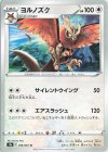  056/067 U ヨルノズク 