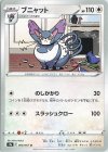  060/067 U ブニャット 