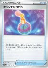 063/067 U キャンセルコロン 