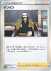  066/067 U デンボク 