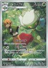  068/067 CHR ロズレイド 